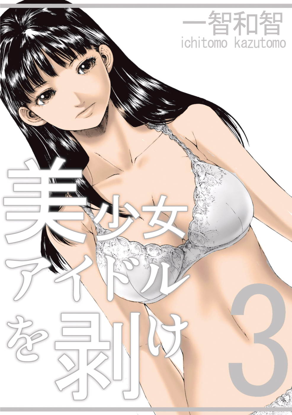 Bishoujo Idol o Muke 3 page 1 full