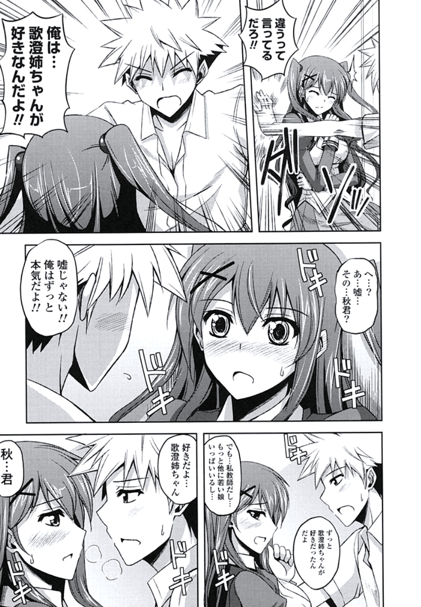 Kinai Otome page 12 full