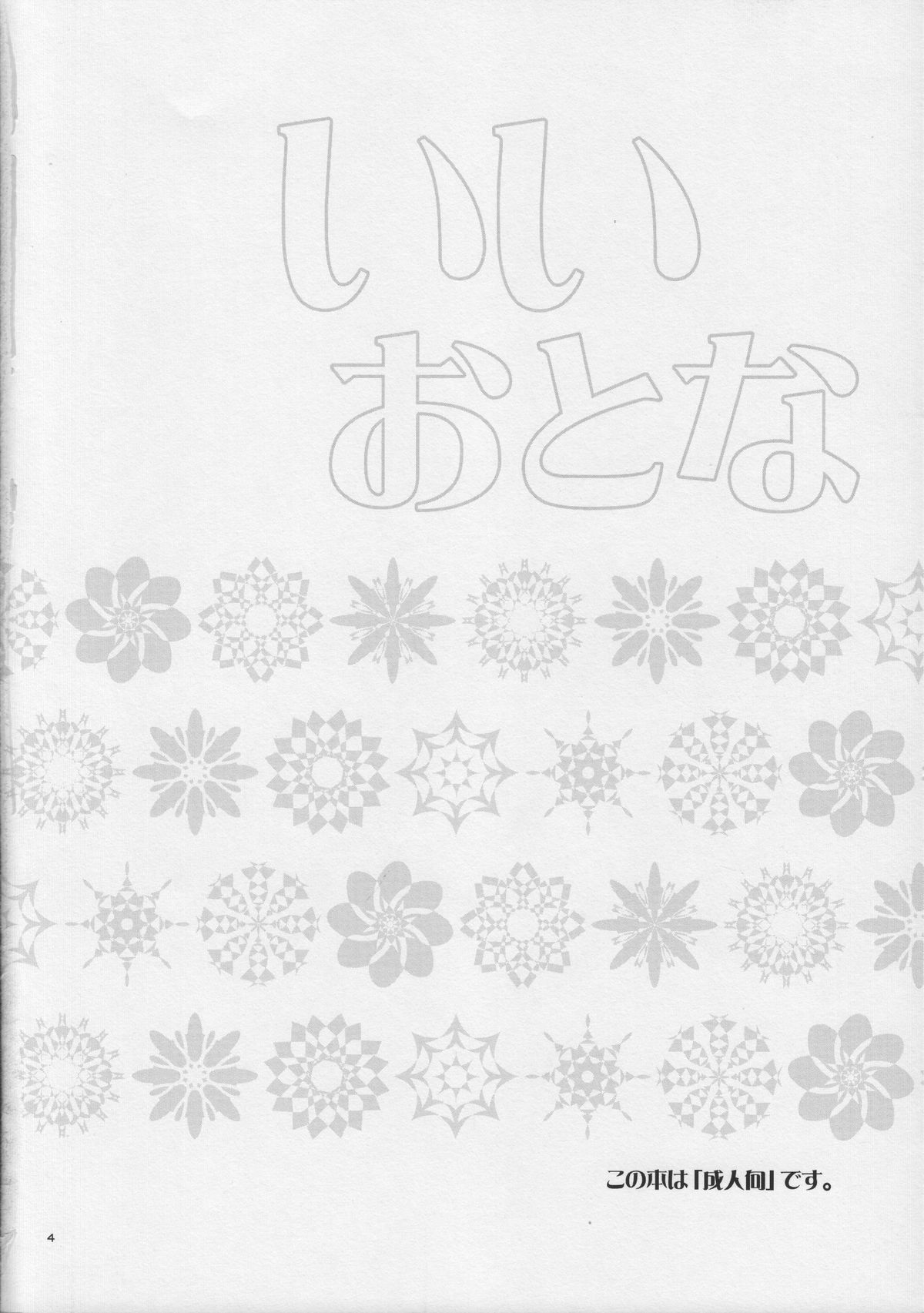 Ii Otona | A Good Adult page 4 full