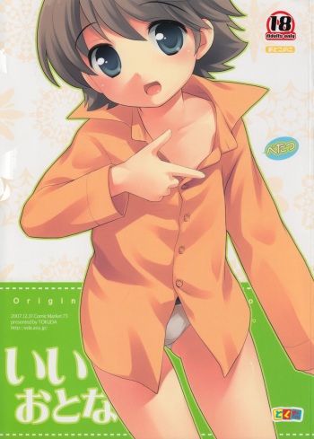 (C73) [Tokuda (Ueda Yuu)] Ii Otona | A Good Adult [English] [N04h] cover