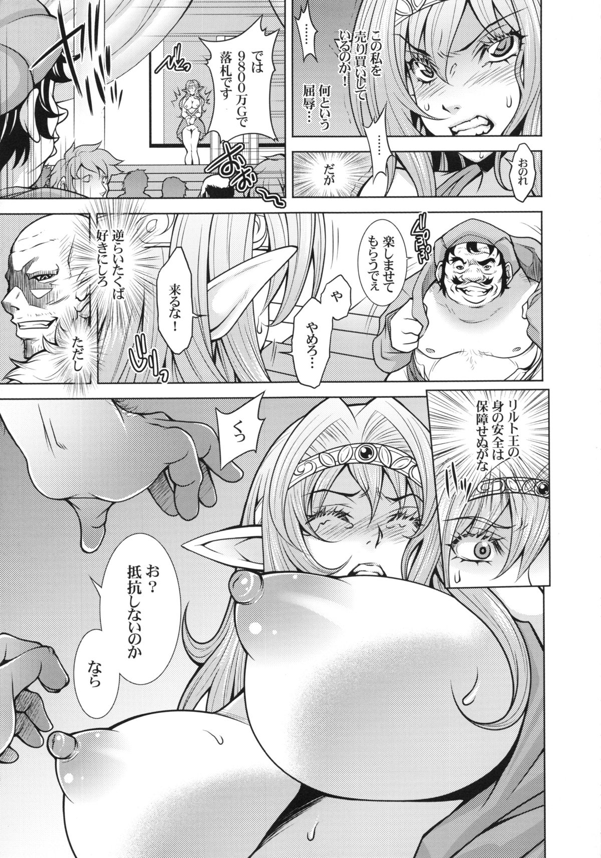 Elf no Himekishi Ferena no Junan page 4 full