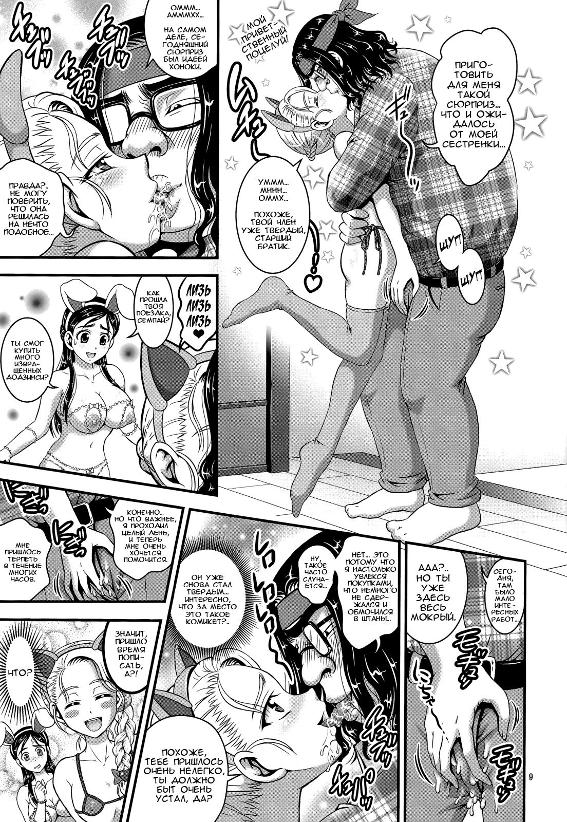 Ore Yome Ranking 1 | My Bride Ranking 1 page 10 full
