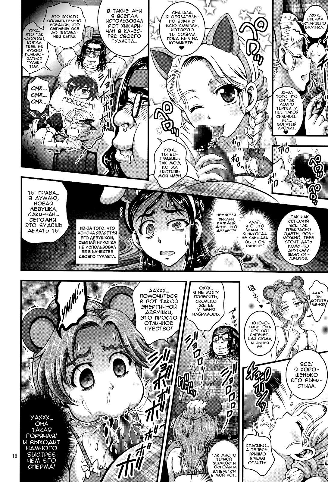 Ore Yome Ranking 1 | My Bride Ranking 1 page 11 full