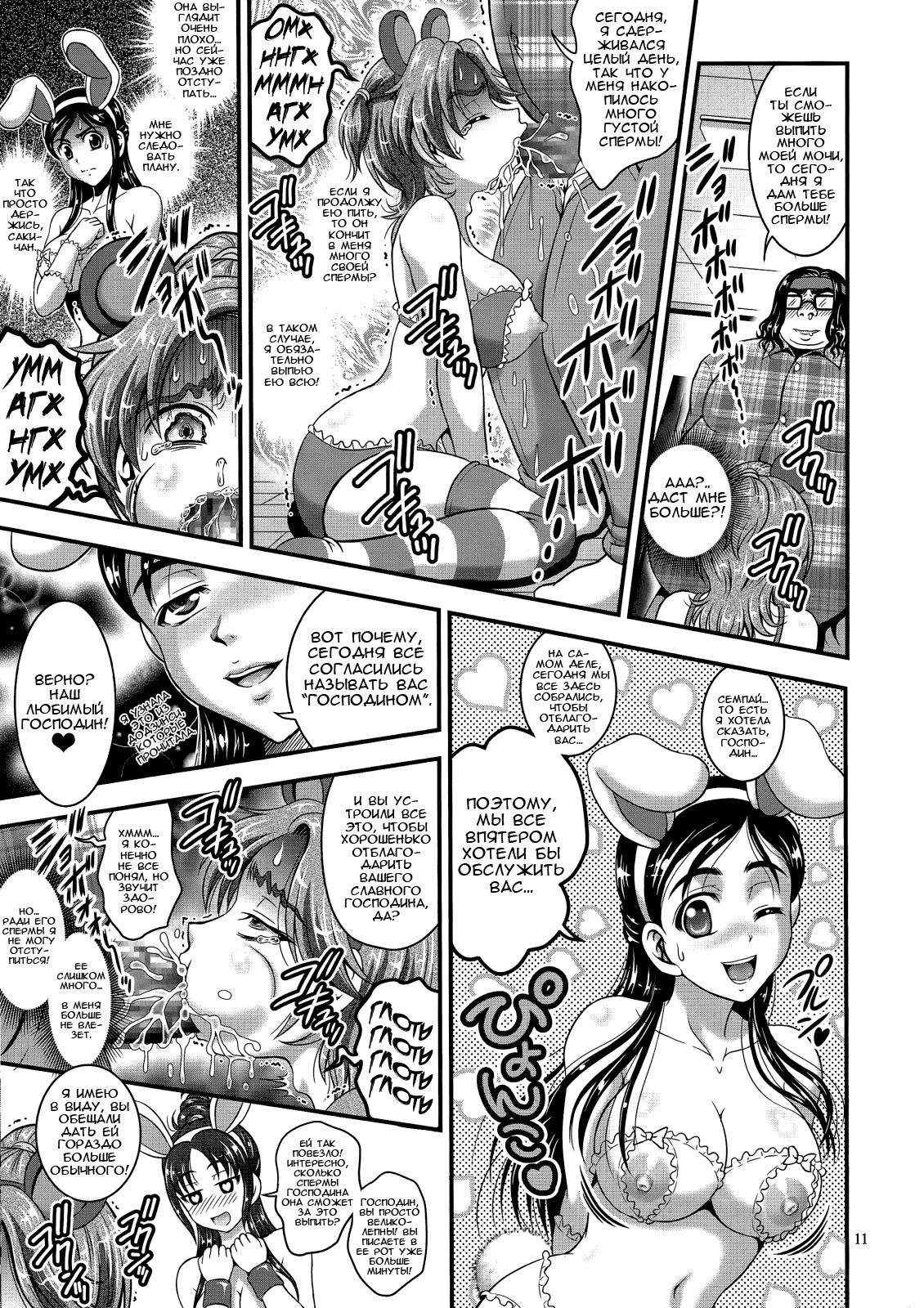 Ore Yome Ranking 1 | My Bride Ranking 1 page 12 full