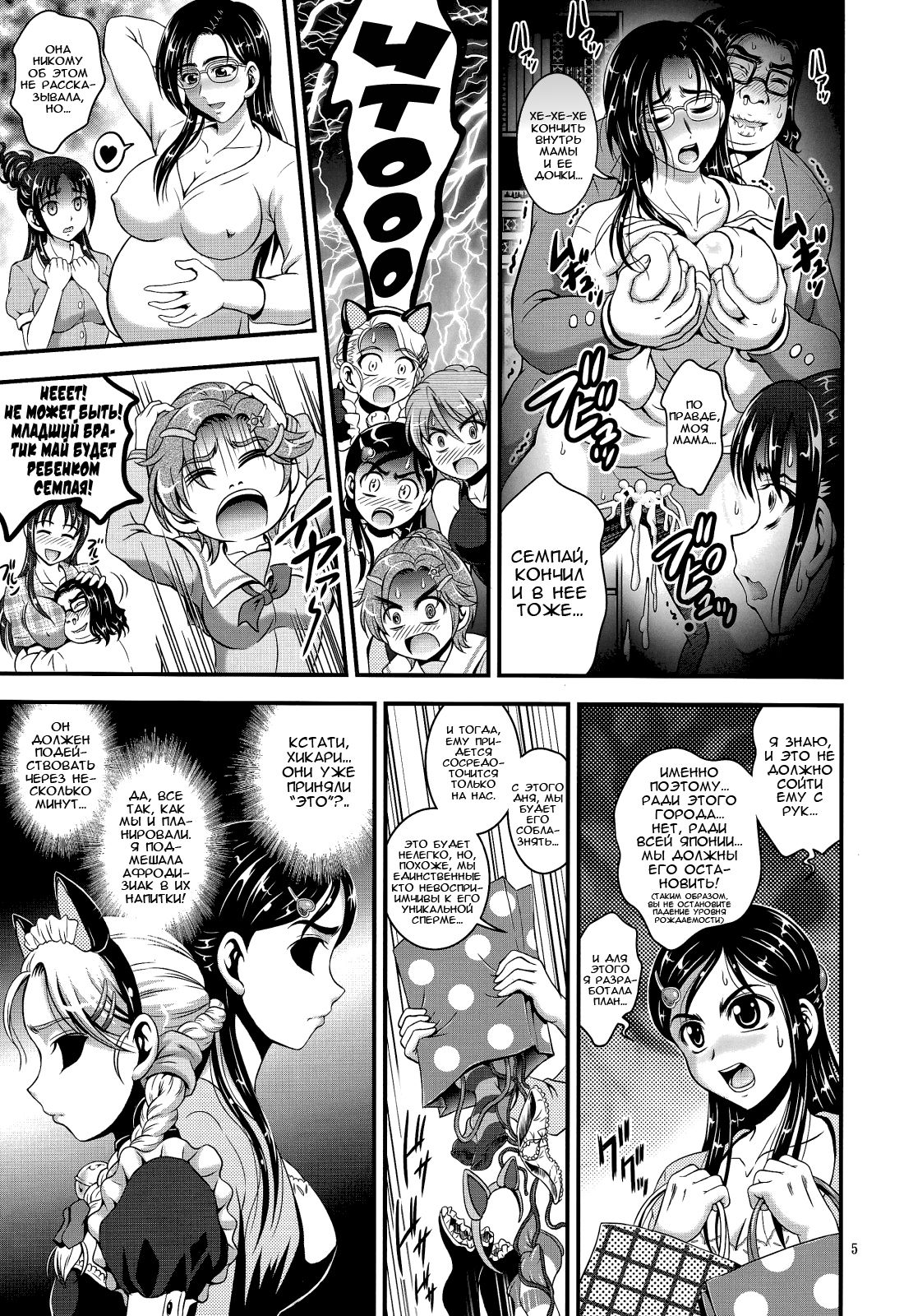 Ore Yome Ranking 1 | My Bride Ranking 1 page 6 full