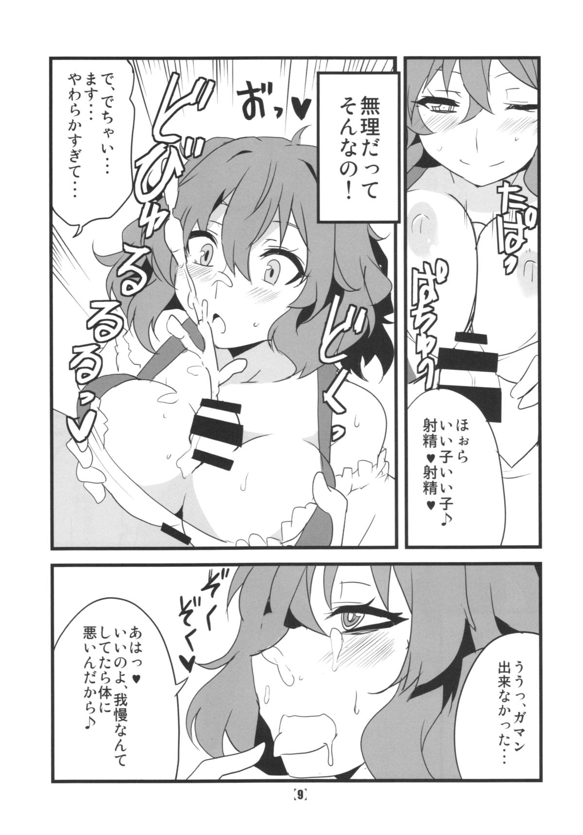 Deli Yuuka page 11 full