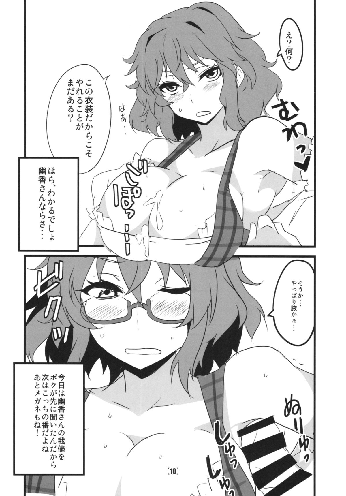 Deli Yuuka page 12 full