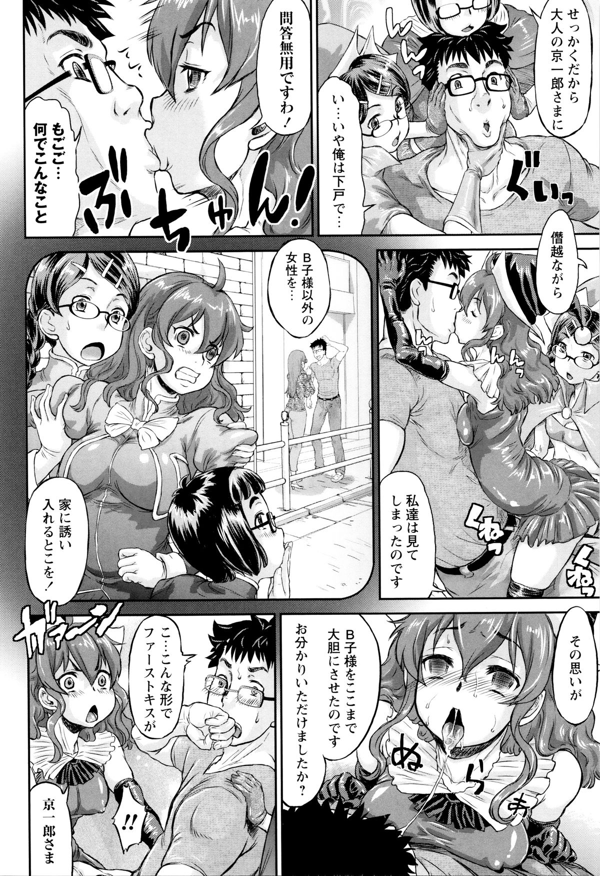 Sokuochi Acme page 11 full
