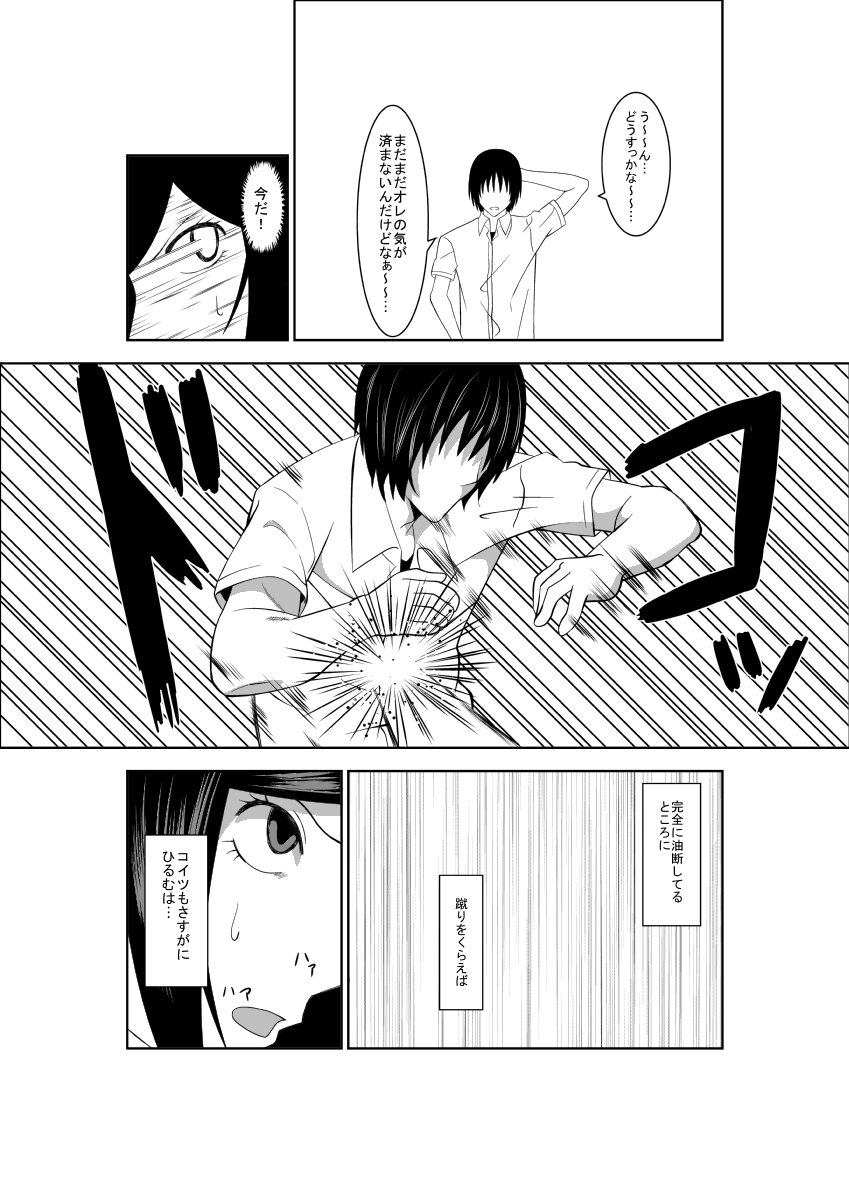 Higeki no Heroine no Nichijou 2 page 12 full