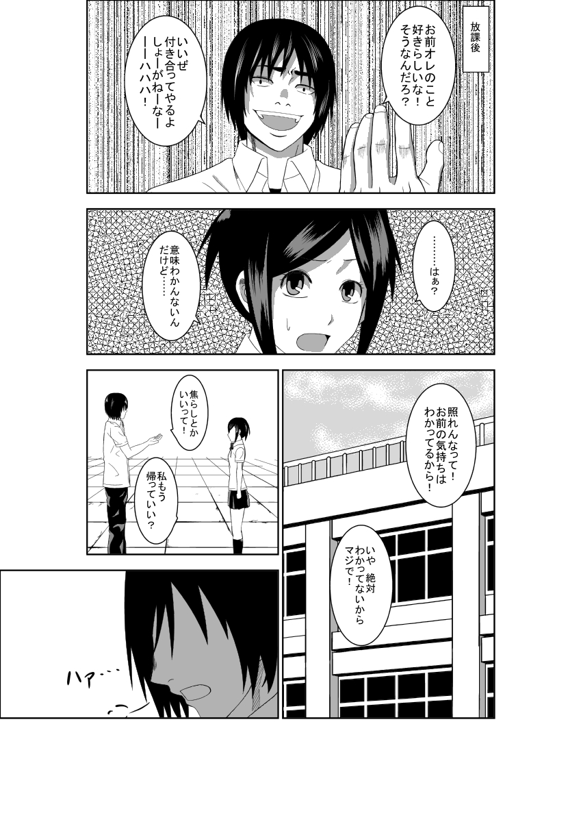 Higeki no Heroine no Nichijou 2 page 2 full