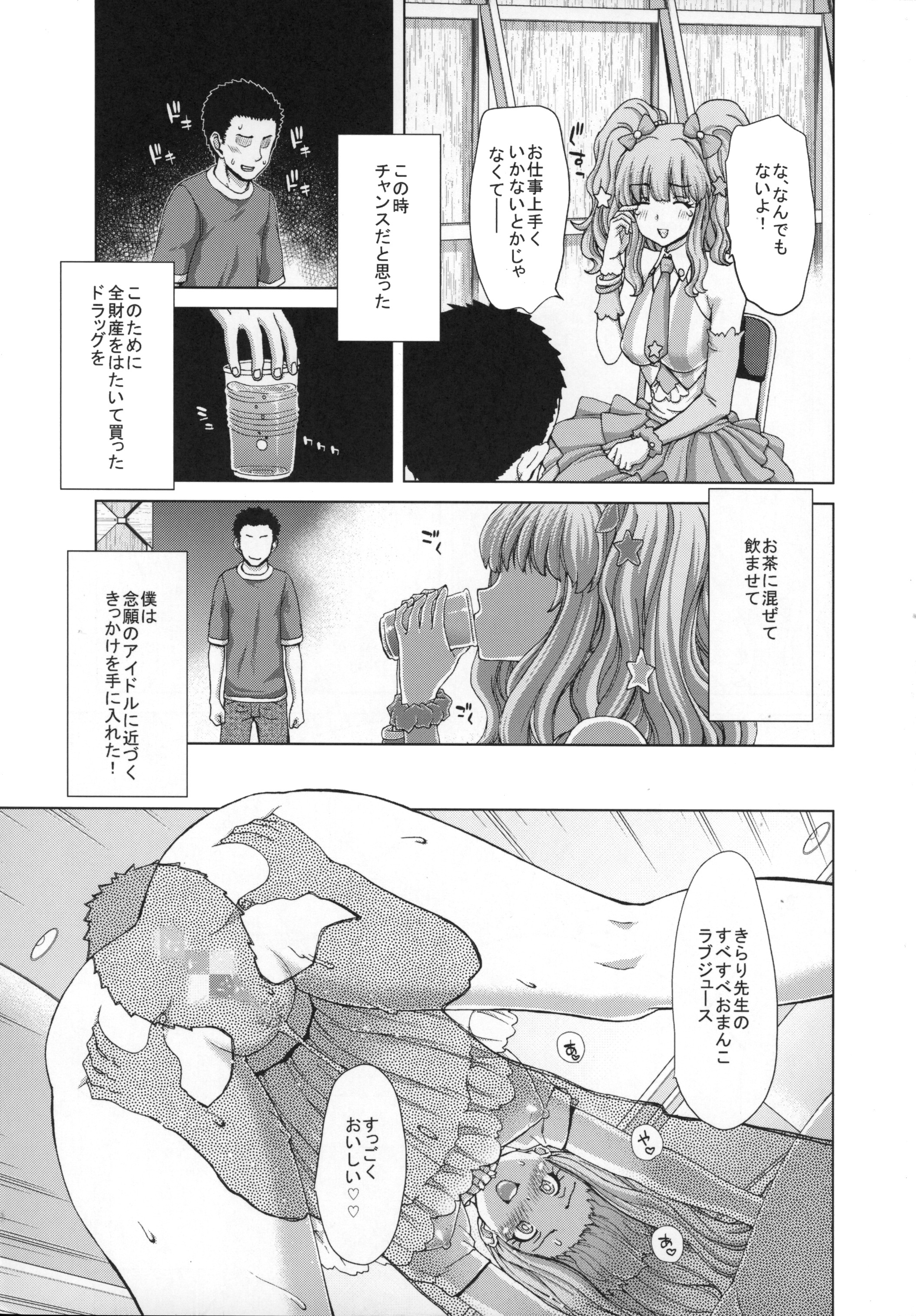 Kirari-Sensei no Hapi Hapi Jugyou page 6 full