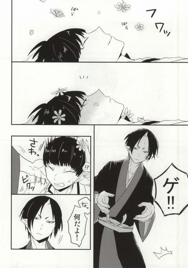 Yume mo Noroi mo Okotowari page 11 full