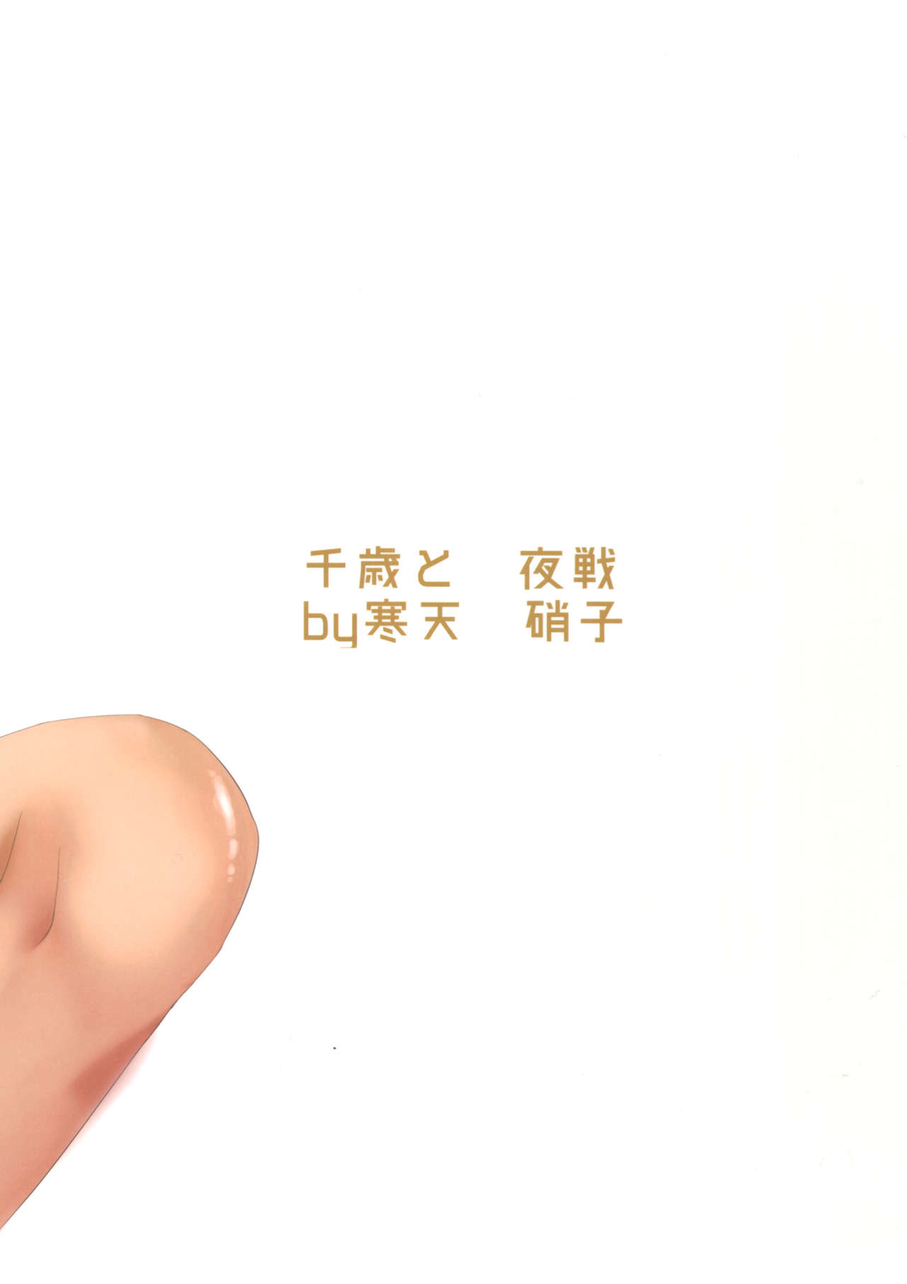 Chitose to Yasen Ni page 2 full