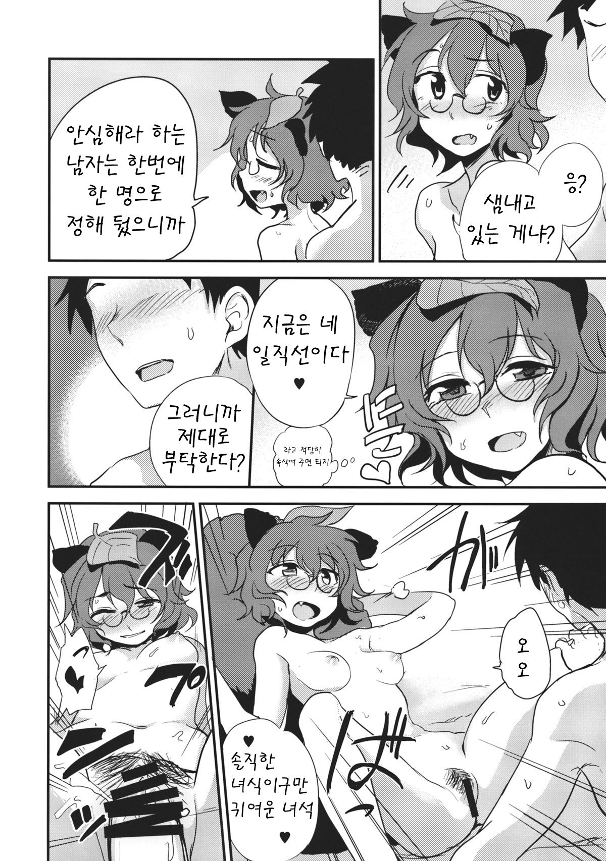 Yoru no Otsumami page 9 full