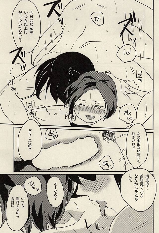 Natsu Semishigure Engawa Nite page 12 full