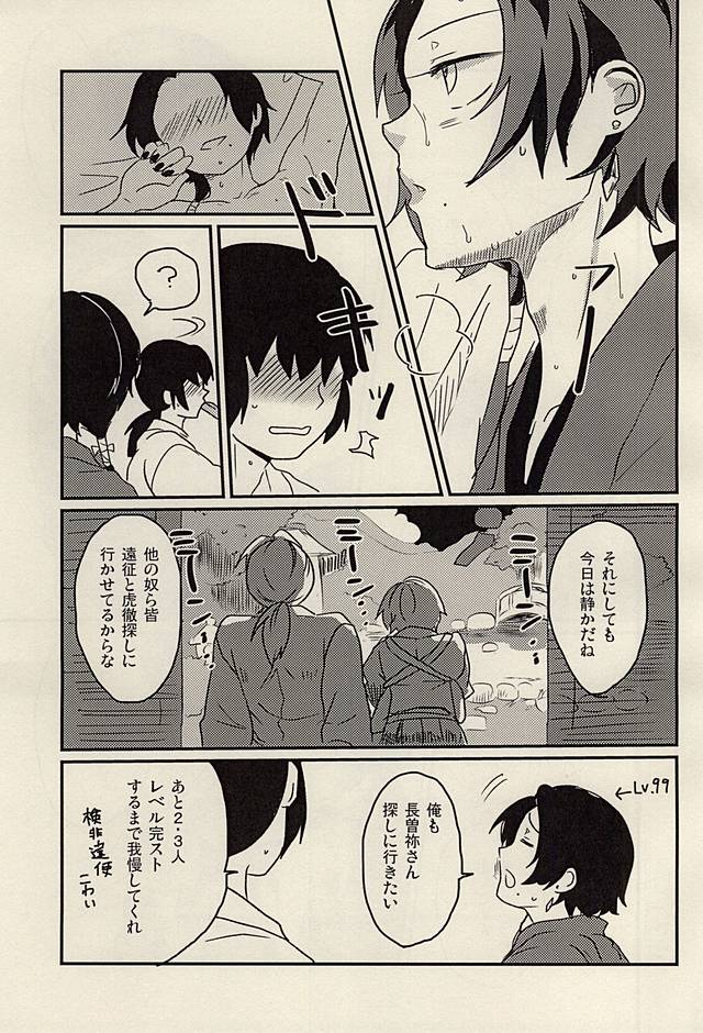 Natsu Semishigure Engawa Nite page 4 full