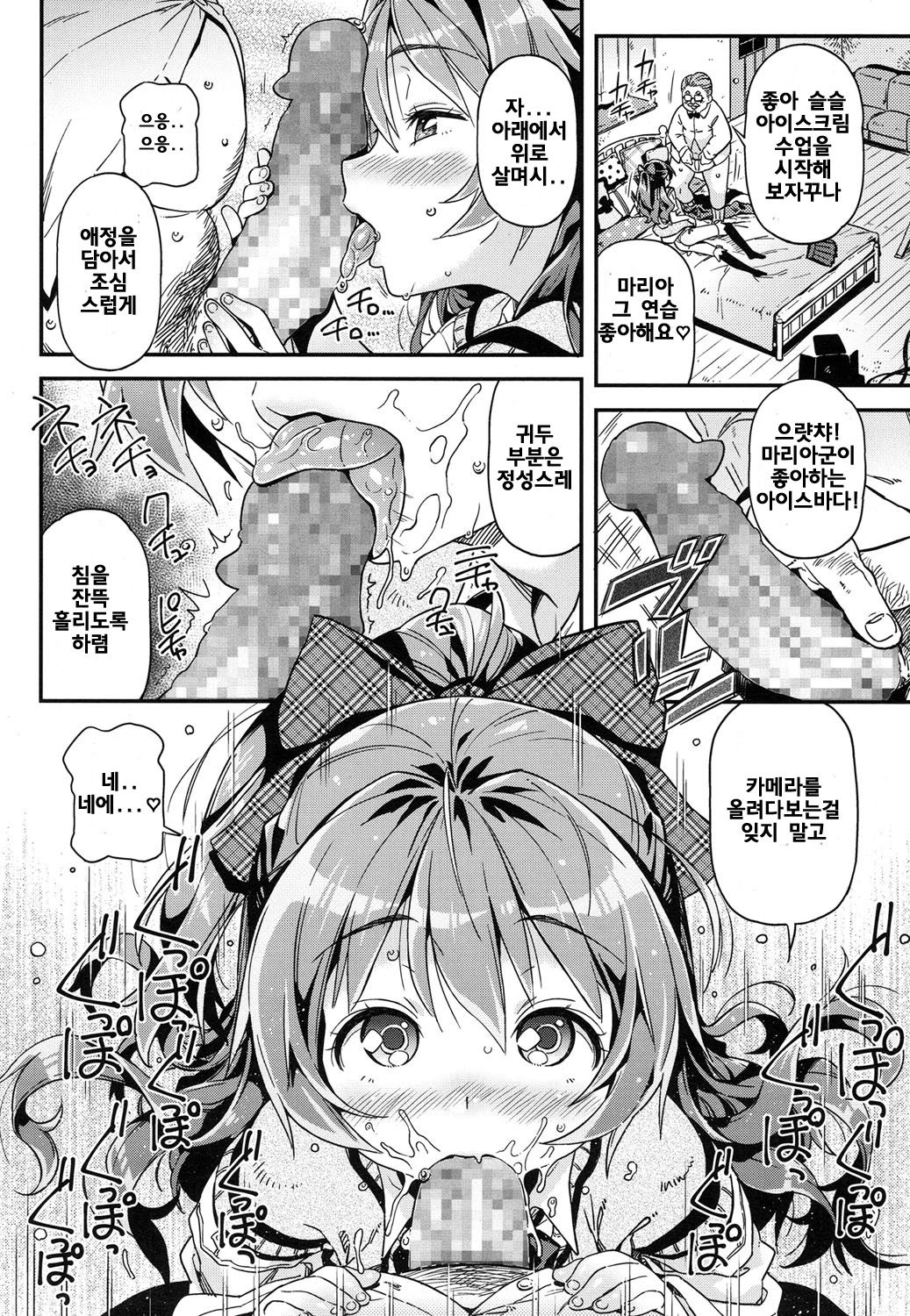 Maria, Ganbarimasu page 12 full
