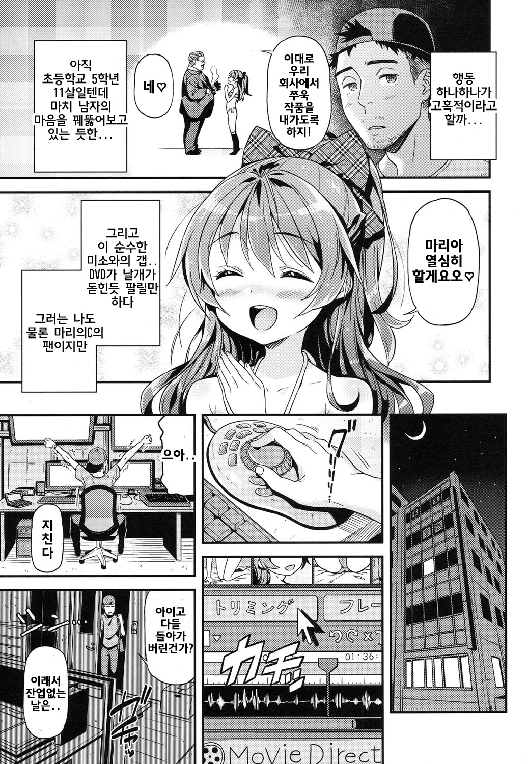 Maria, Ganbarimasu page 7 full