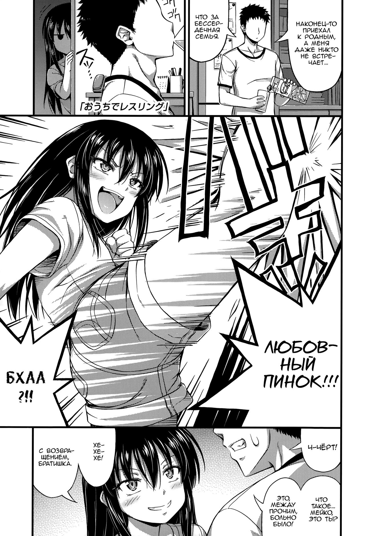 Ouchi de Wrestling | Домашняя борьба page 1 full