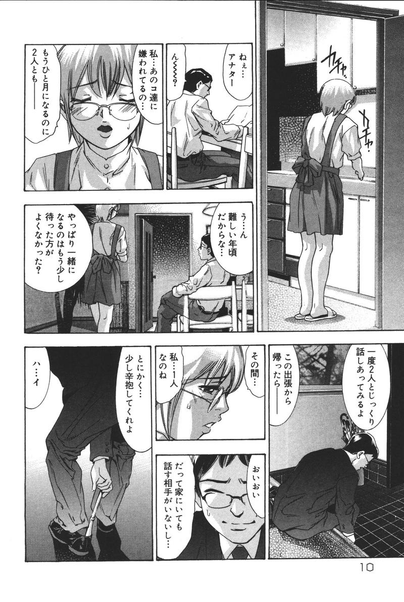 Risou no Katachi page 12 full