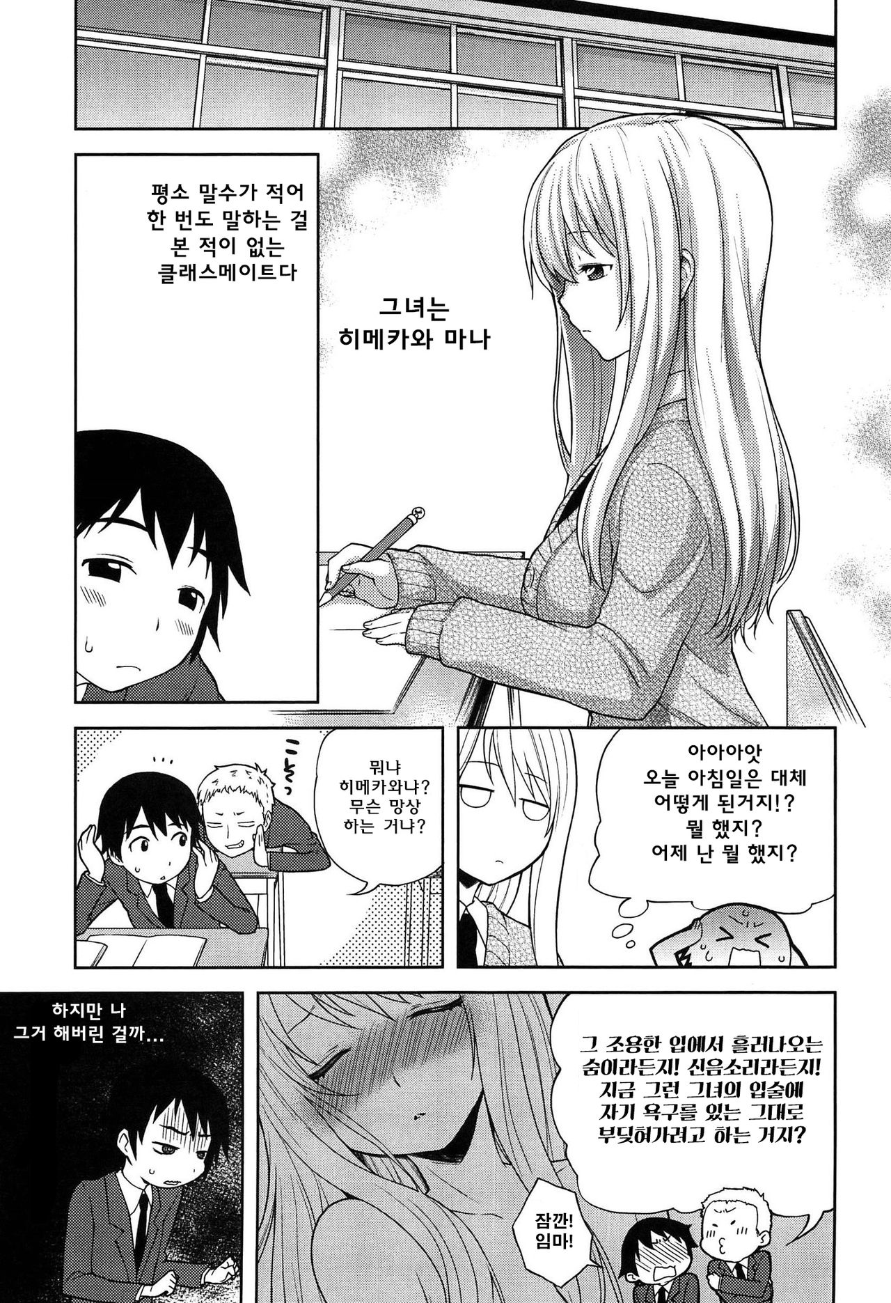 Onapekoakuma Ch. 7 page 3 full
