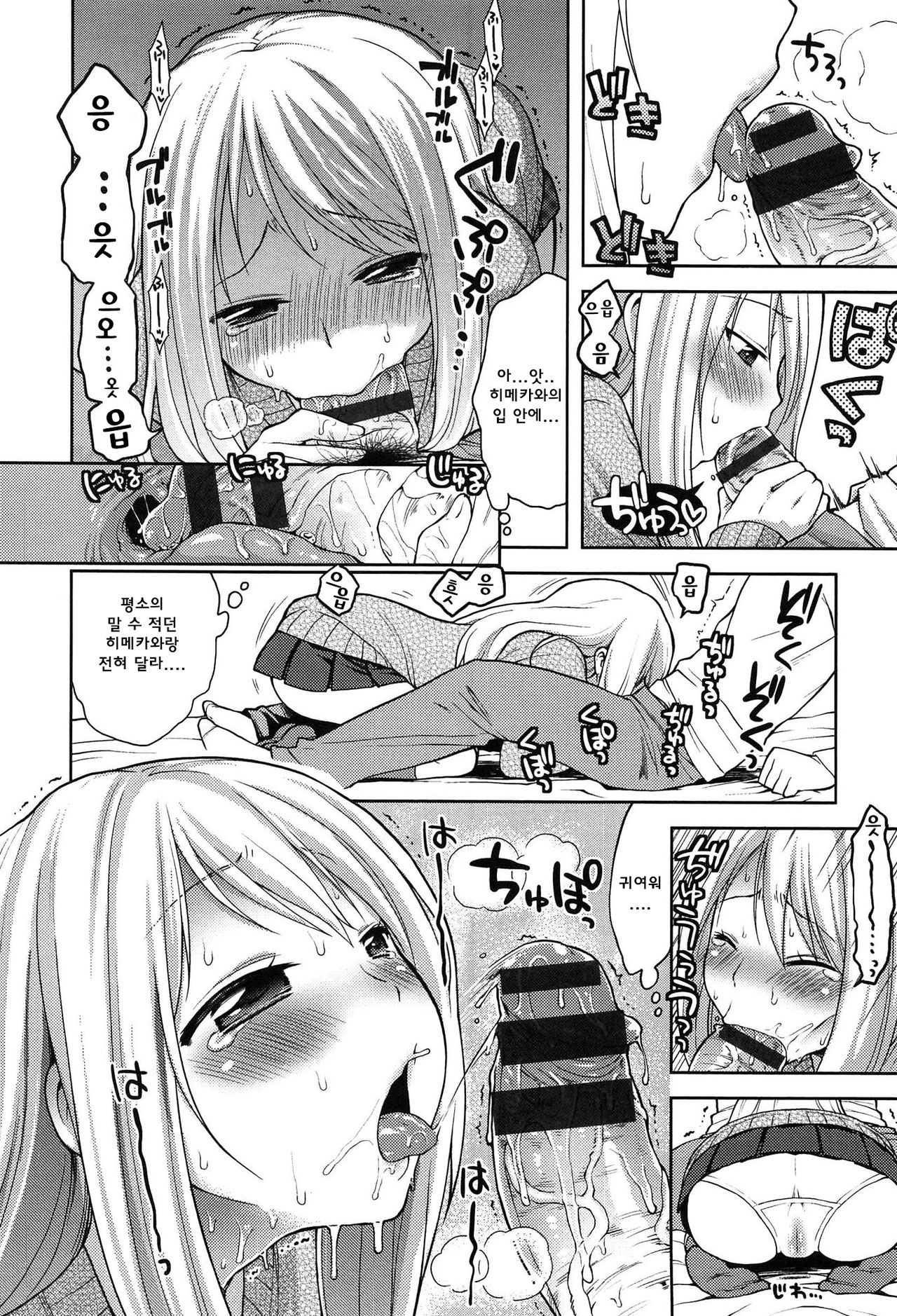 Onapekoakuma Ch. 7 page 8 full