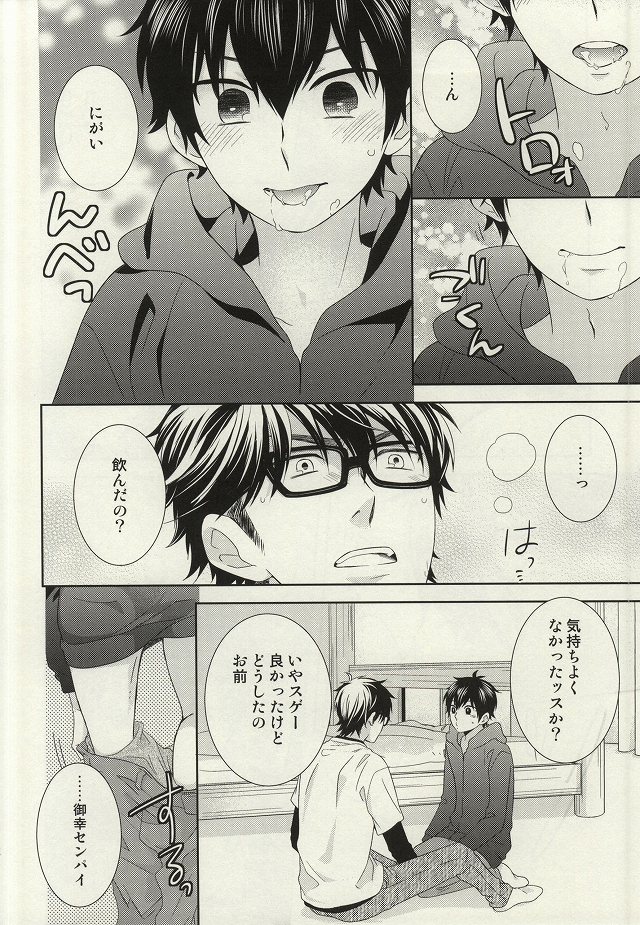 Zenbu Agechau page 11 full