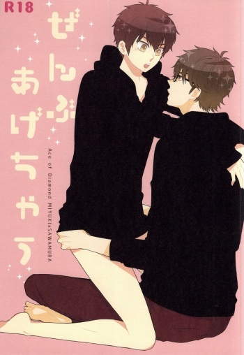 (C87) [Furikake. (Noritama)] Zenbu Agechau (Daiya no Ace) cover