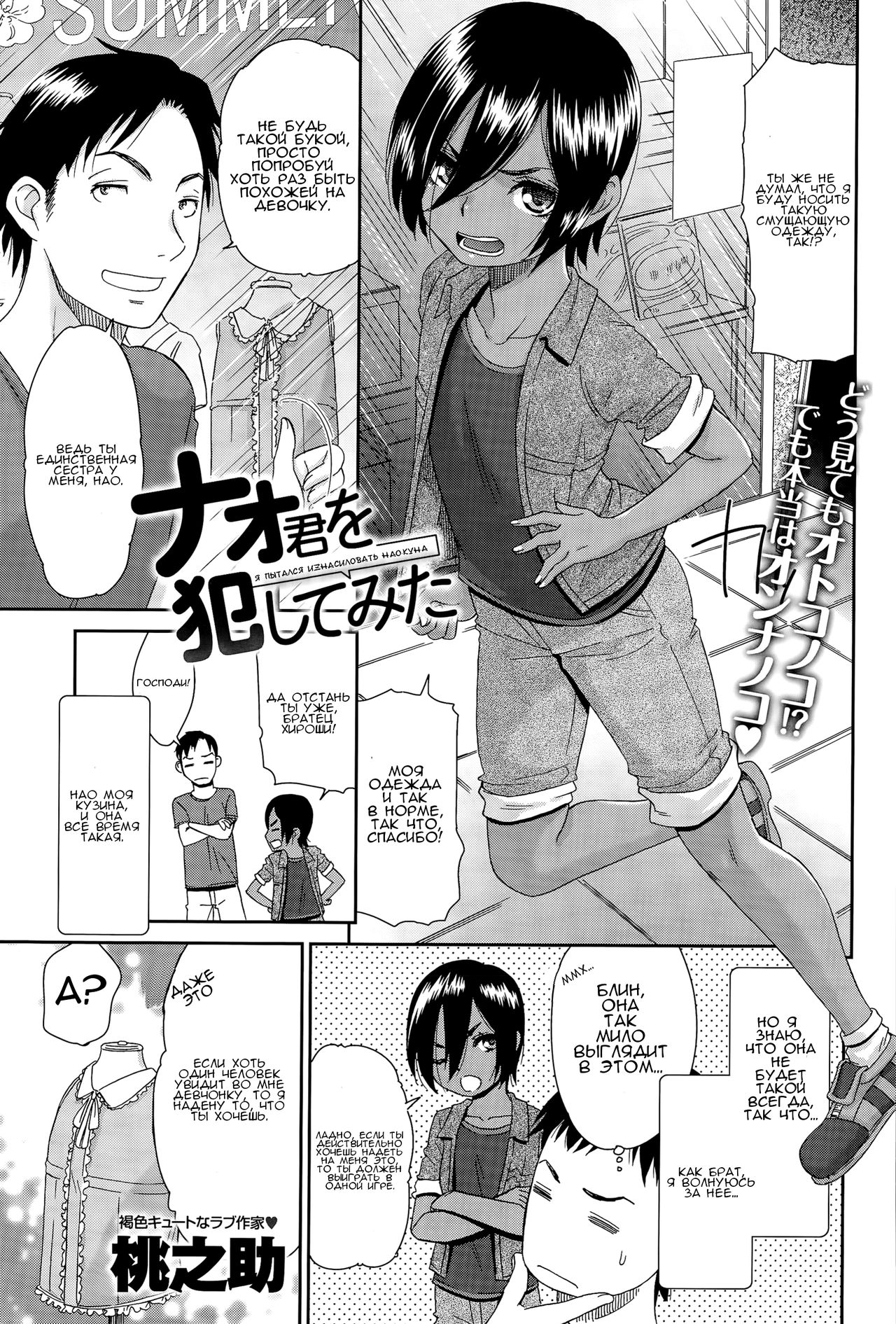 Nao-kun o Okashite Mita | I Tried Raping Nao-kun page 1 full