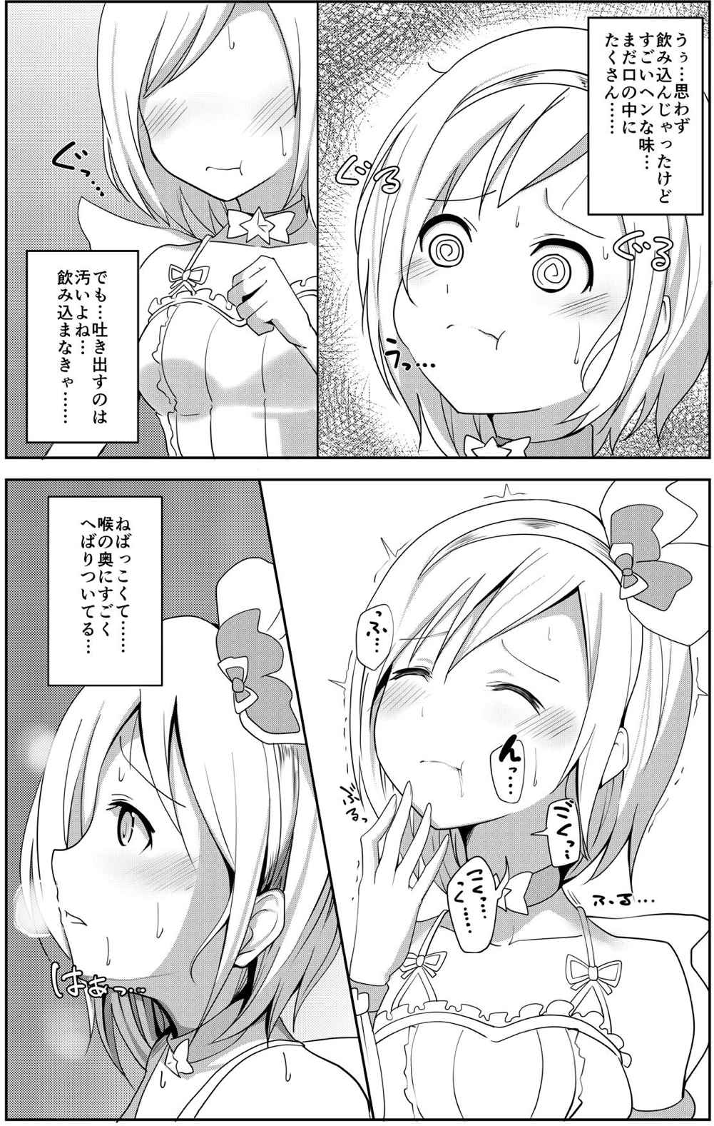 Guraero! page 10 full