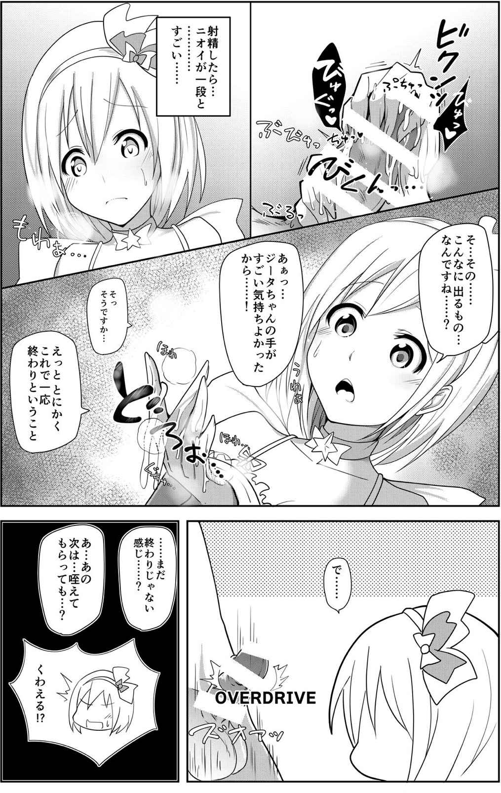 Guraero! page 6 full