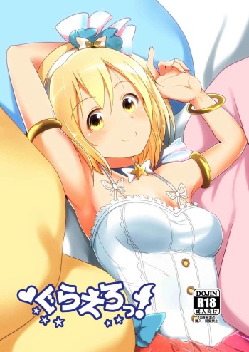 (Comic Generation) [Ama Hoshi (Arito Arayuru)] Guraero! (Granblue Fantasy) cover