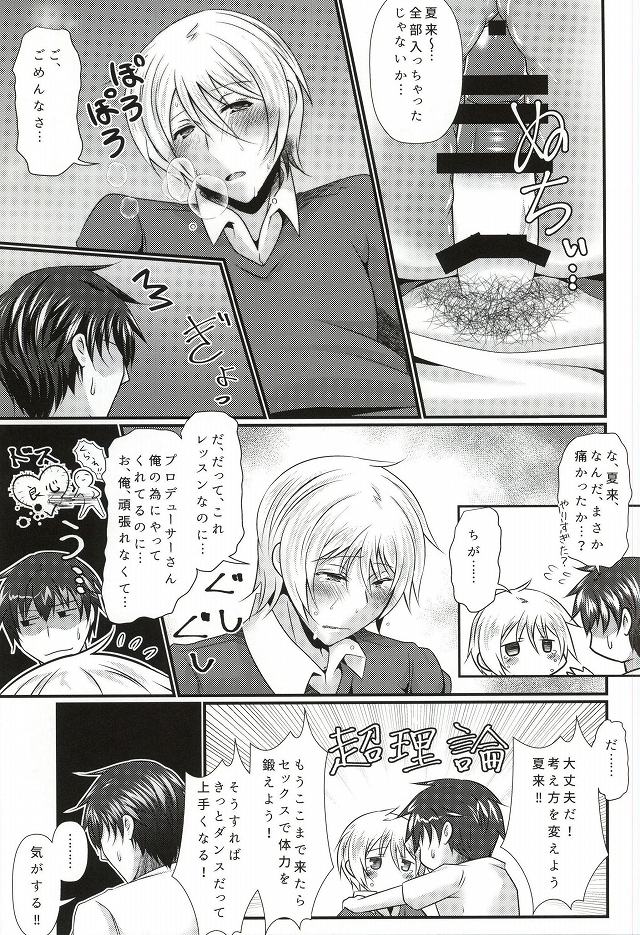 Natsuki wa Dance-chi ga Hikui page 12 full