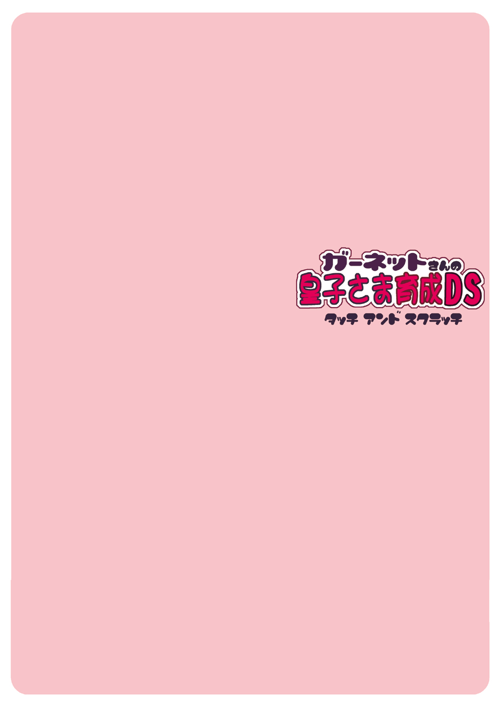 Garnet-san no M Mesu Mode & S Mesu Style page 5 full