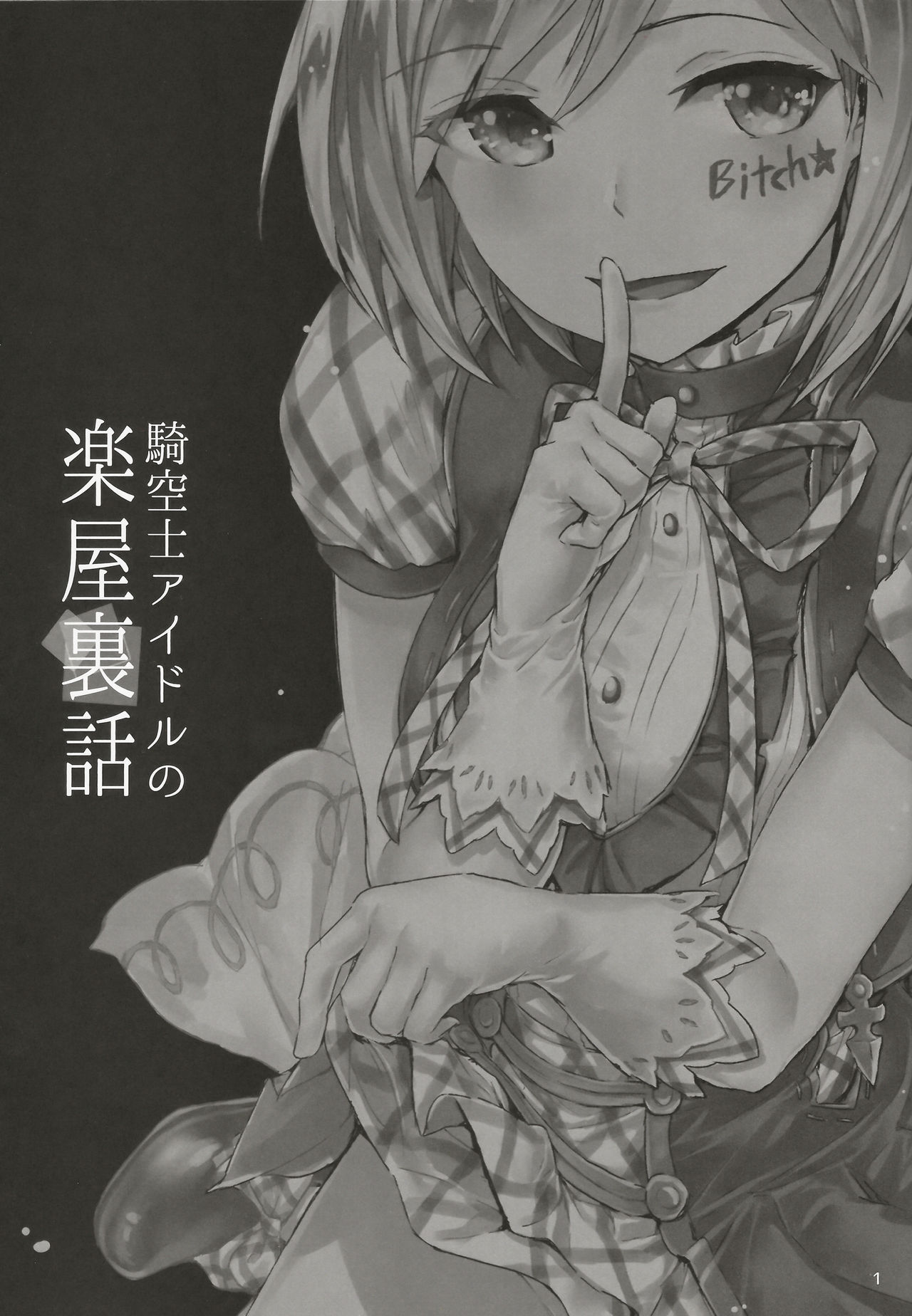 Kikuushi Idol no Gakuya Urabanashi | Sky Knight Idols' Backstage Story page 2 full