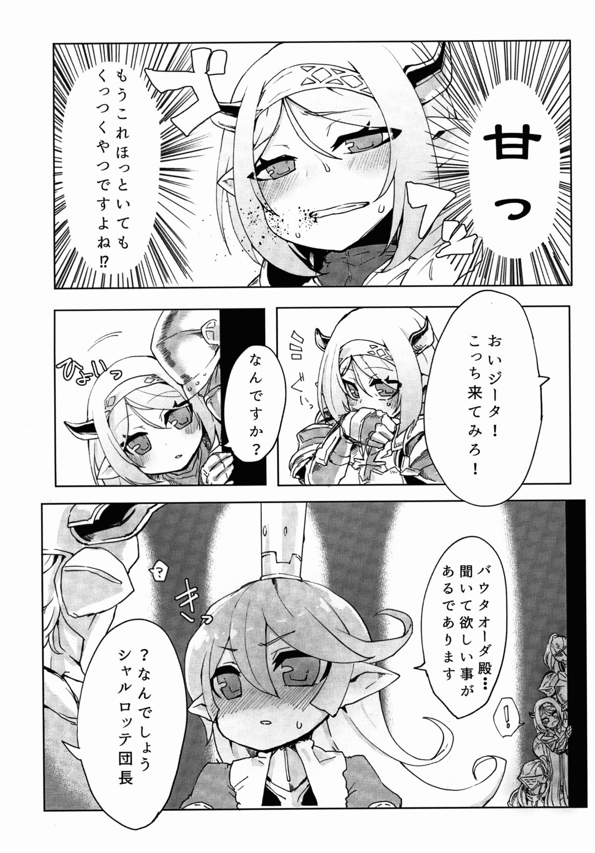 Doraburu! Lumiere Hen page 8 full