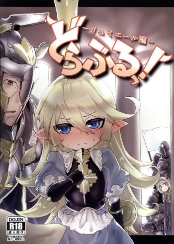 (SC2015 Autumn) [Egmi=Aruna (KATUU)] Doraburu! Lumiere Hen (Granblue Fantasy) cover