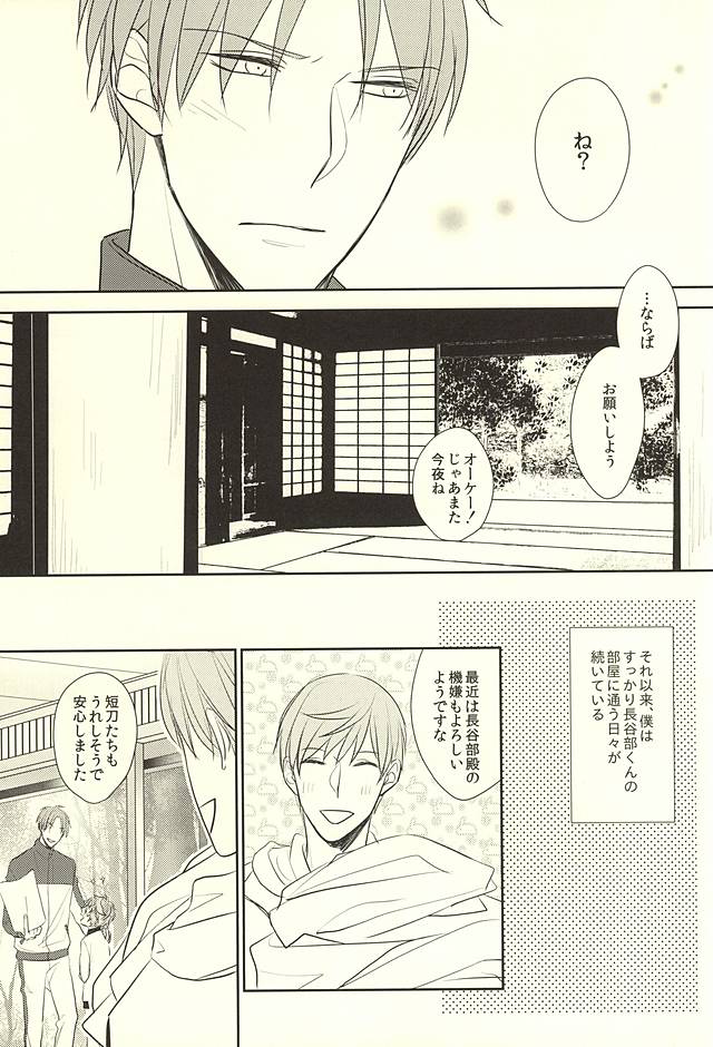 Iro wa Nioedo page 12 full