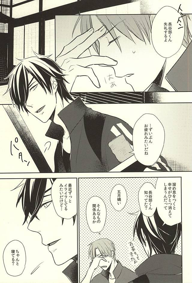 Iro wa Nioedo page 2 full