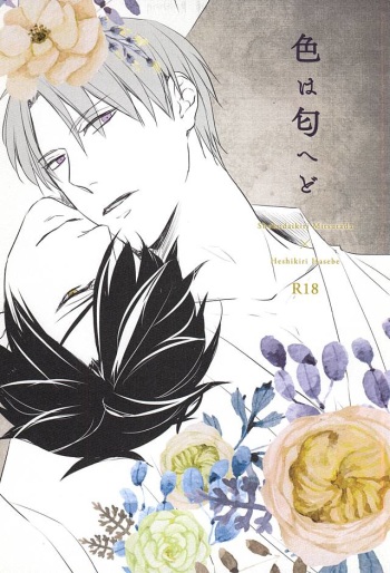 (Senka no Toki 2) [Cig (Masaki)] Iro wa Nioedo (Touken Ranbu) cover