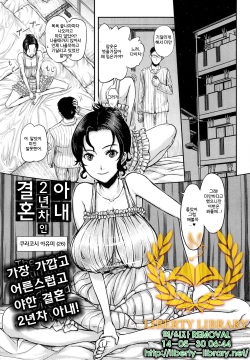 Kekkon 2-nenme no Tsuma