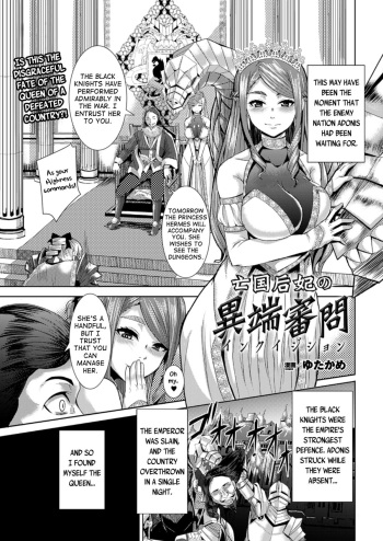 [Yutakame] Boukoku Kouhi no Inquisition | The Inquisition of the Queen (2D Dream Magazine 2015-10 Vol. 84) [English] =SNP= [Digital] cover
