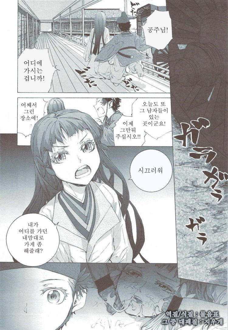 Tsuki no Hime | 달의 공주 page 8 full