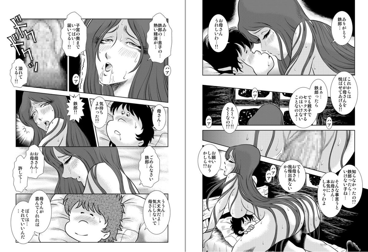 Maetel Story 6 page 12 full
