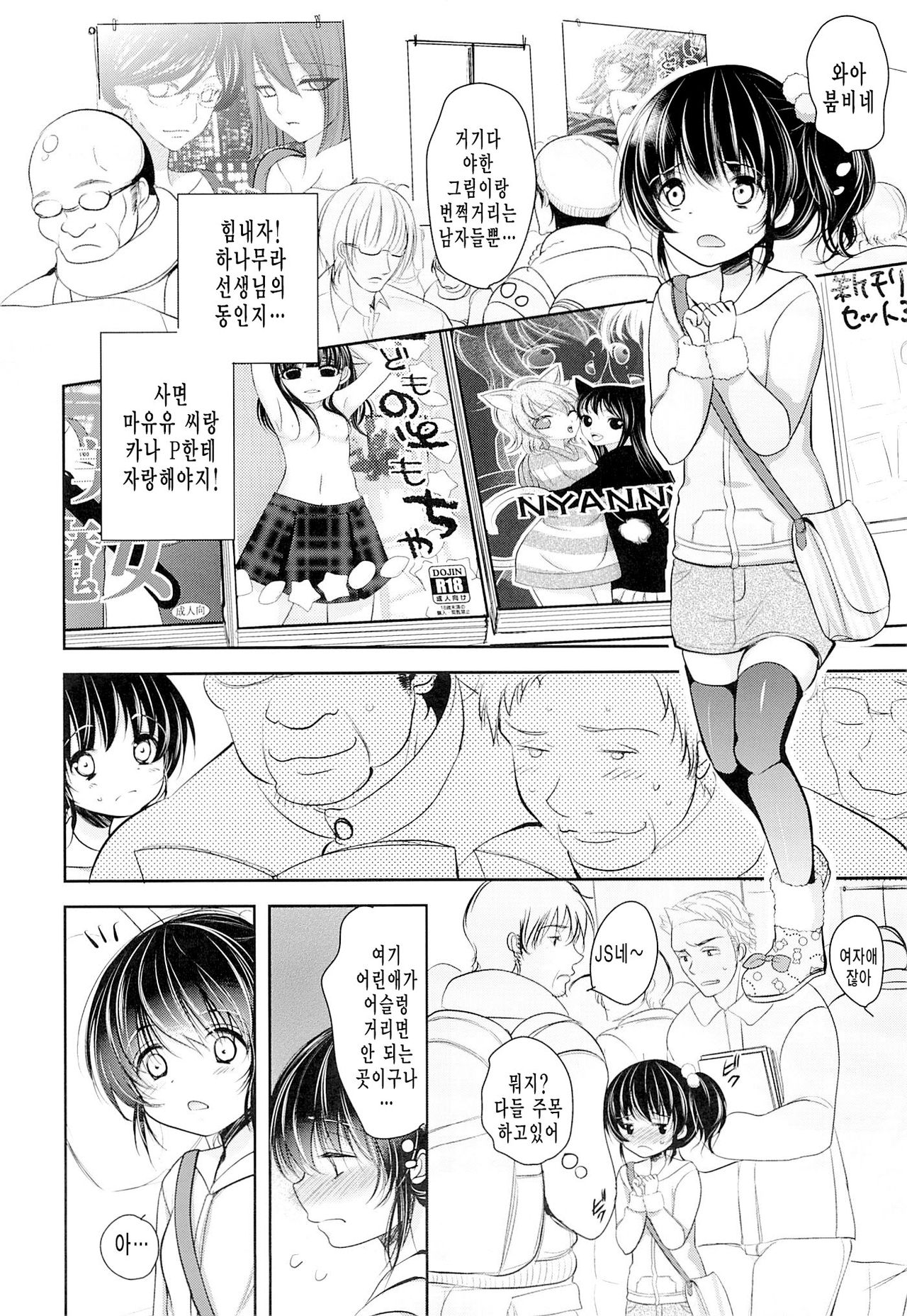 Comike Kaijou no Toire de Rape Sareta JS page 5 full