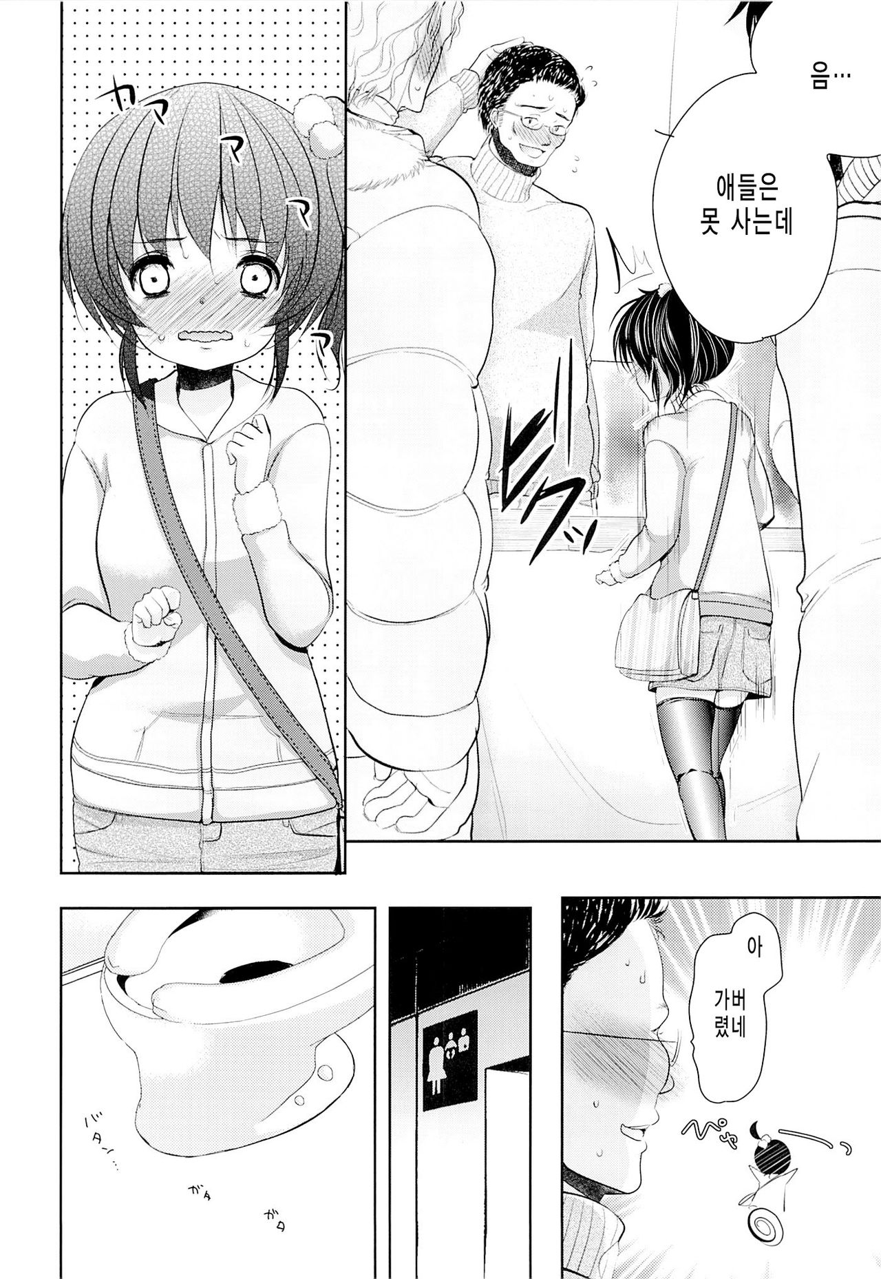 Comike Kaijou no Toire de Rape Sareta JS page 7 full