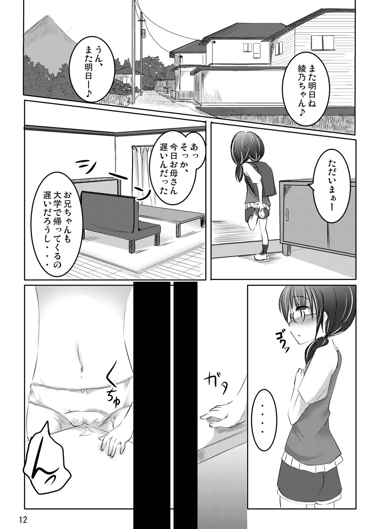 Ii Ko!? Warui Ko!? page 11 full