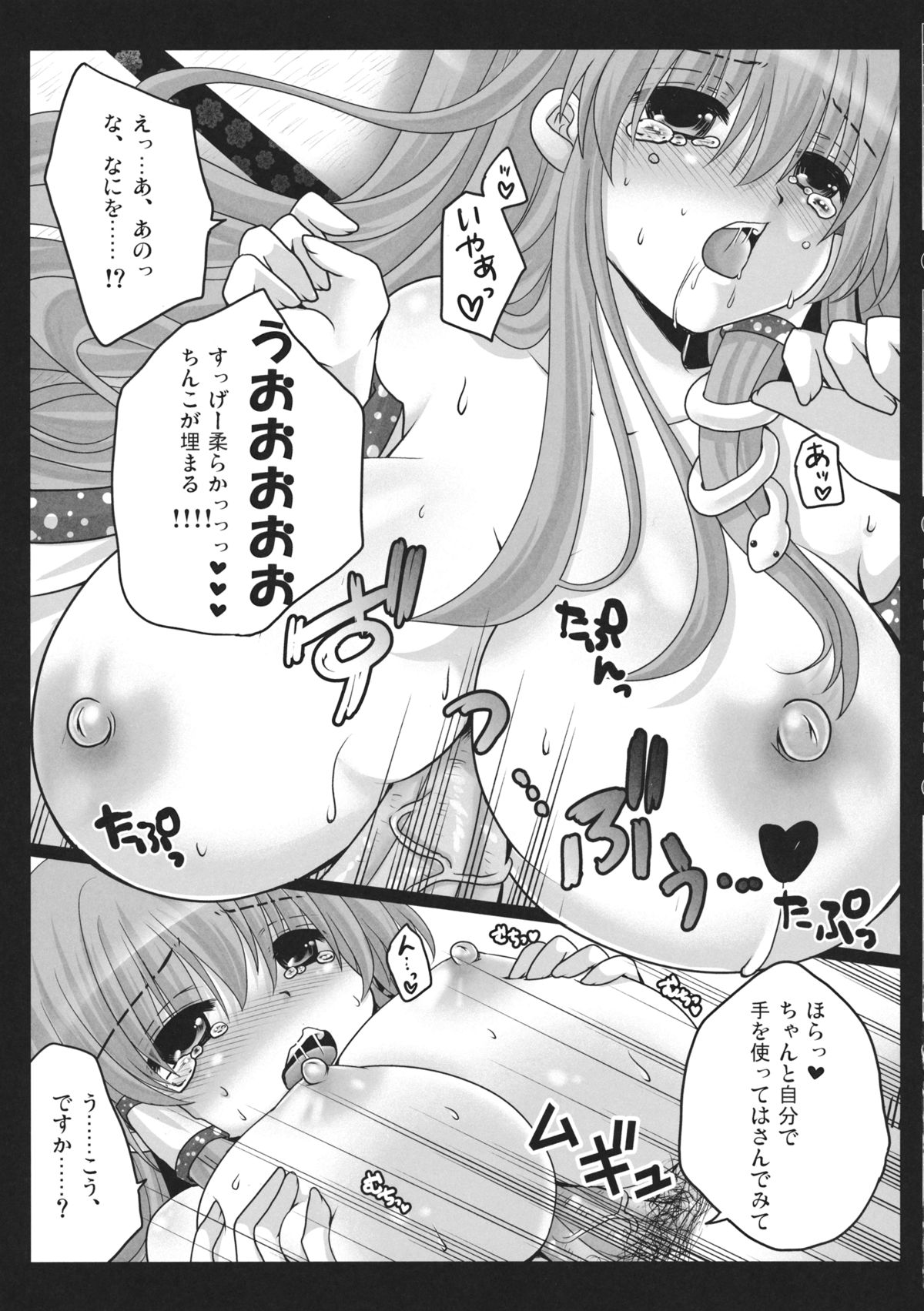 Shinkou no Tamamono page 12 full