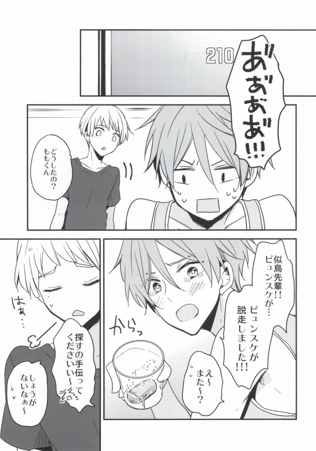 Kouhai Therapy page 11 full