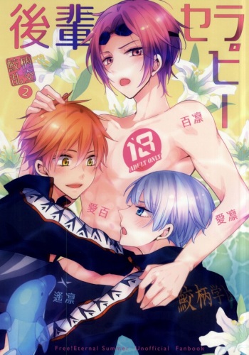 (SPARK9) [Dolce Einsatz (Tomoe Kiko)] Kouhai Therapy (Free!) cover